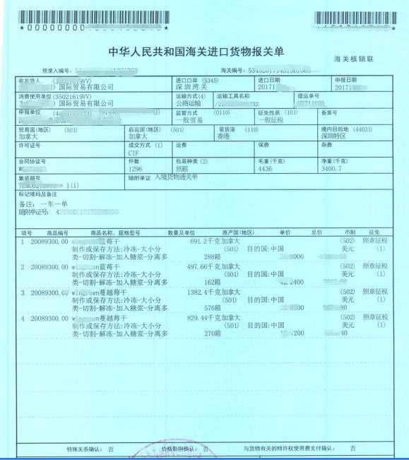 蓝莓干报关单